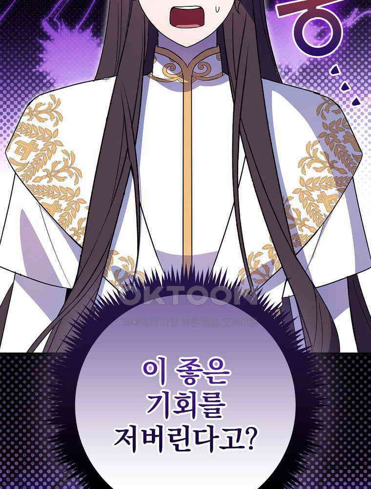 이거 전략게임 아니었나요 26화 100