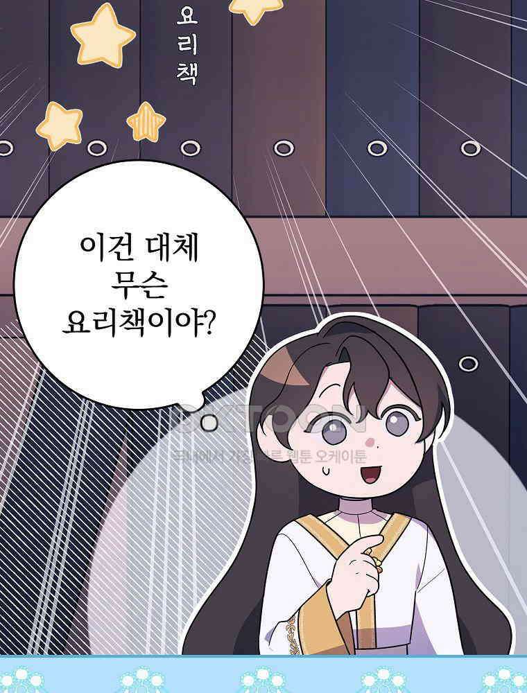 이거 전략게임 아니었나요 28화 18