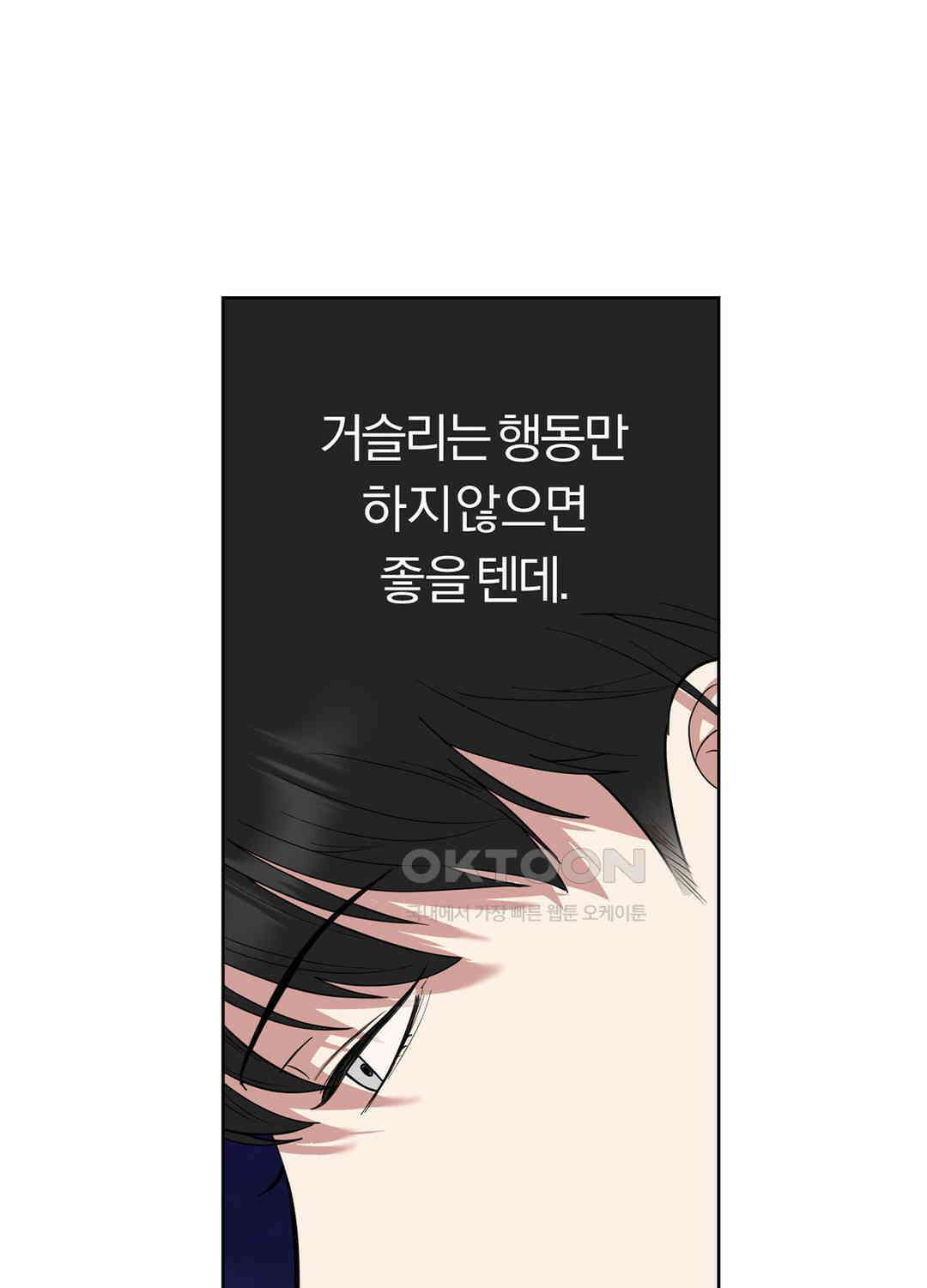 형편없는 로맨스 89화 9