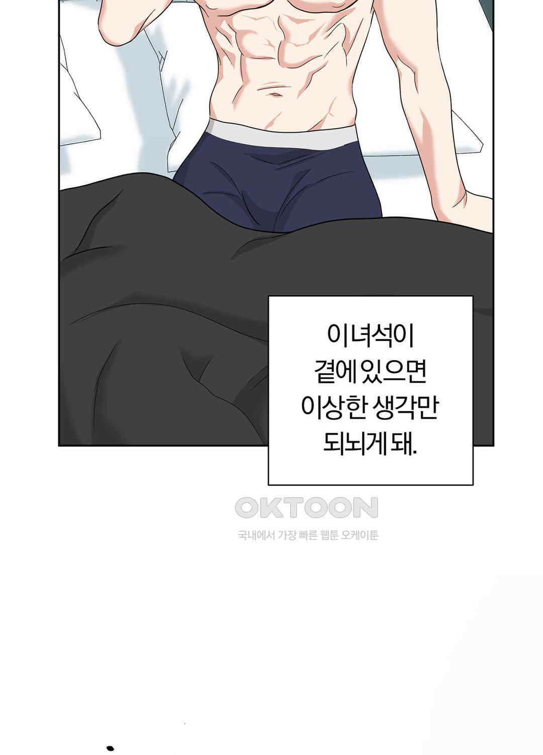 형편없는 로맨스 89화 13