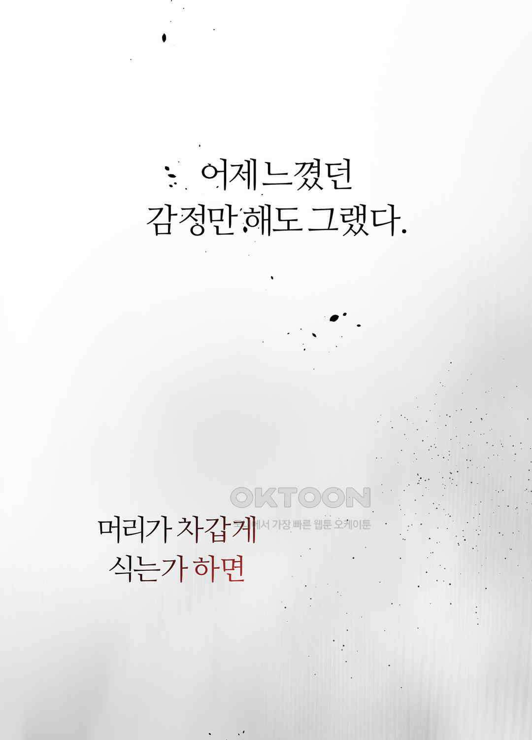 형편없는 로맨스 89화 14
