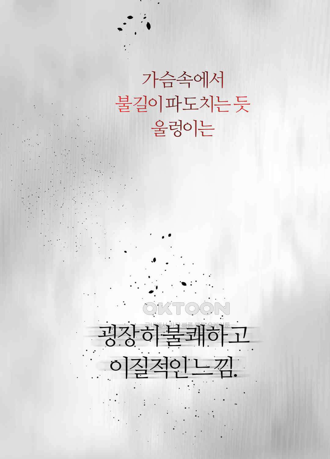 형편없는 로맨스 89화 15
