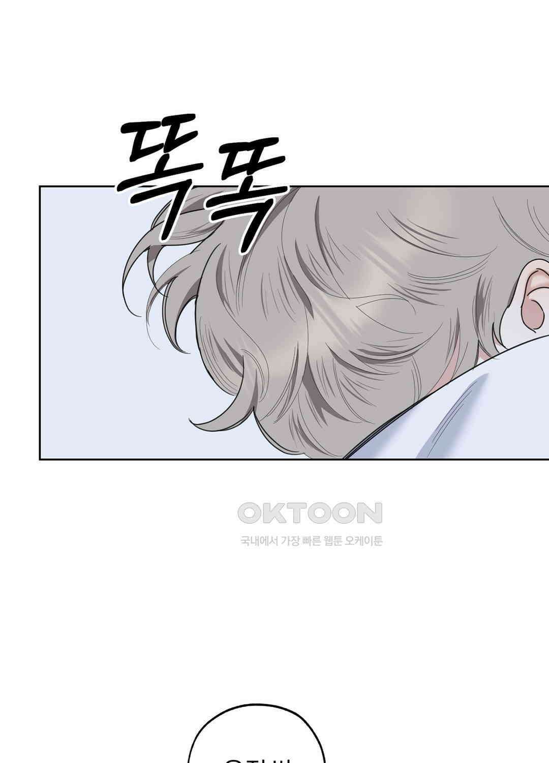 형편없는 로맨스 93화 5