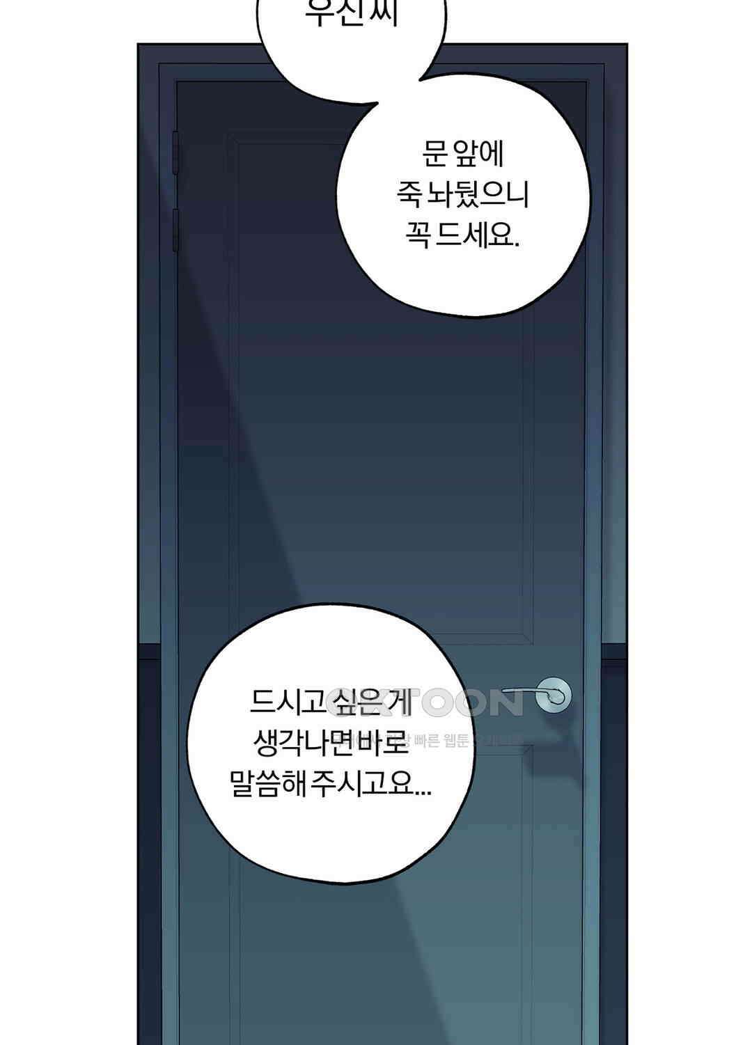 형편없는 로맨스 93화 6