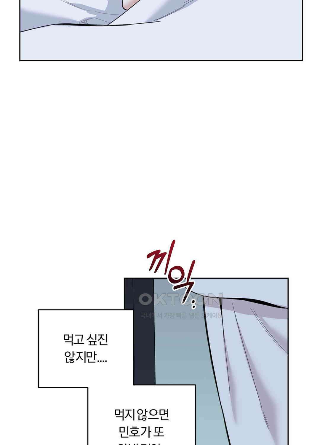 형편없는 로맨스 93화 8