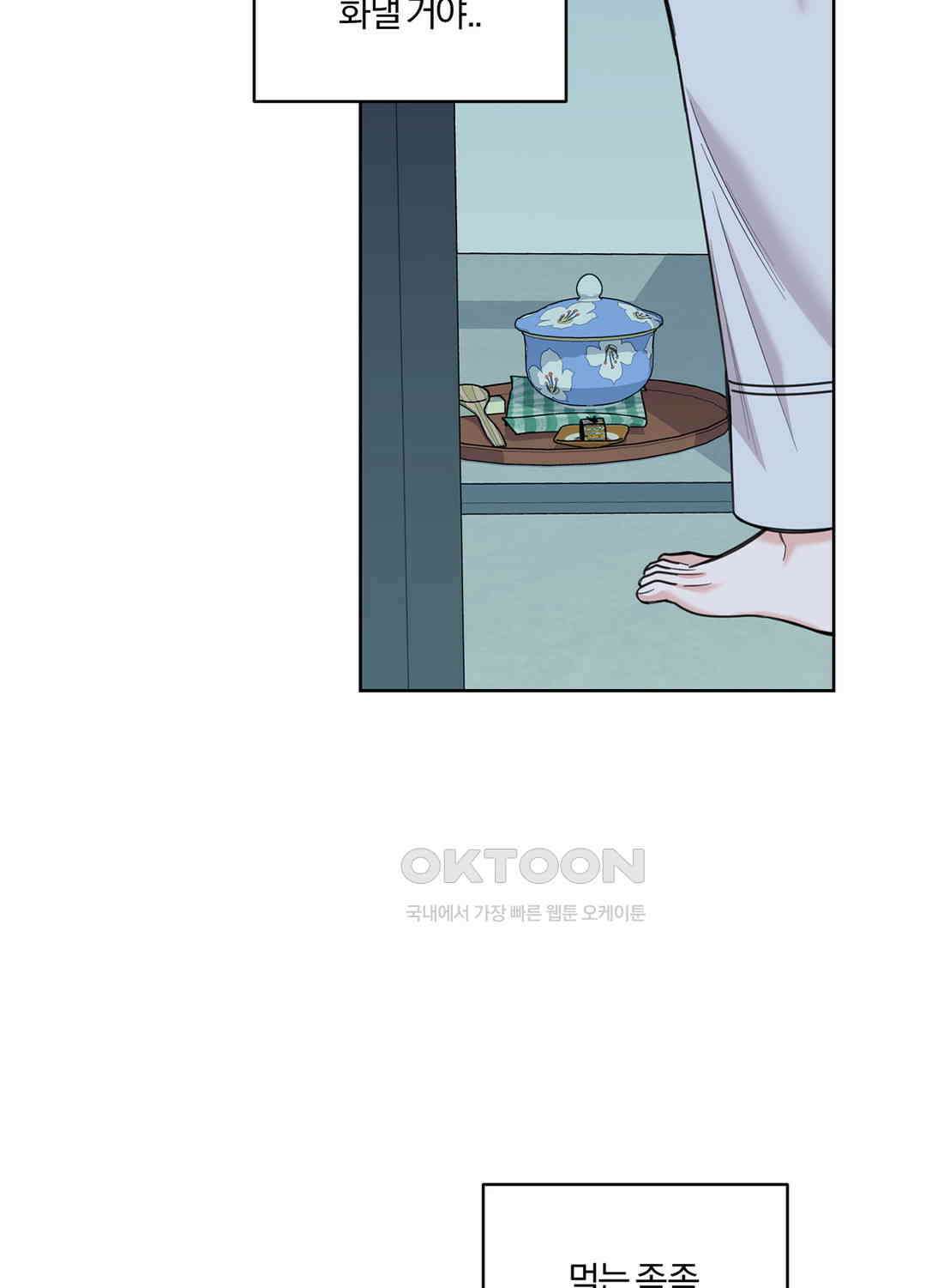 형편없는 로맨스 93화 9