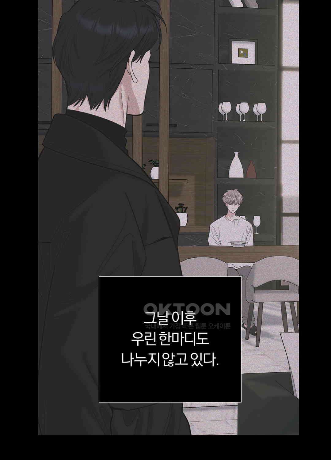 형편없는 로맨스 93화 12