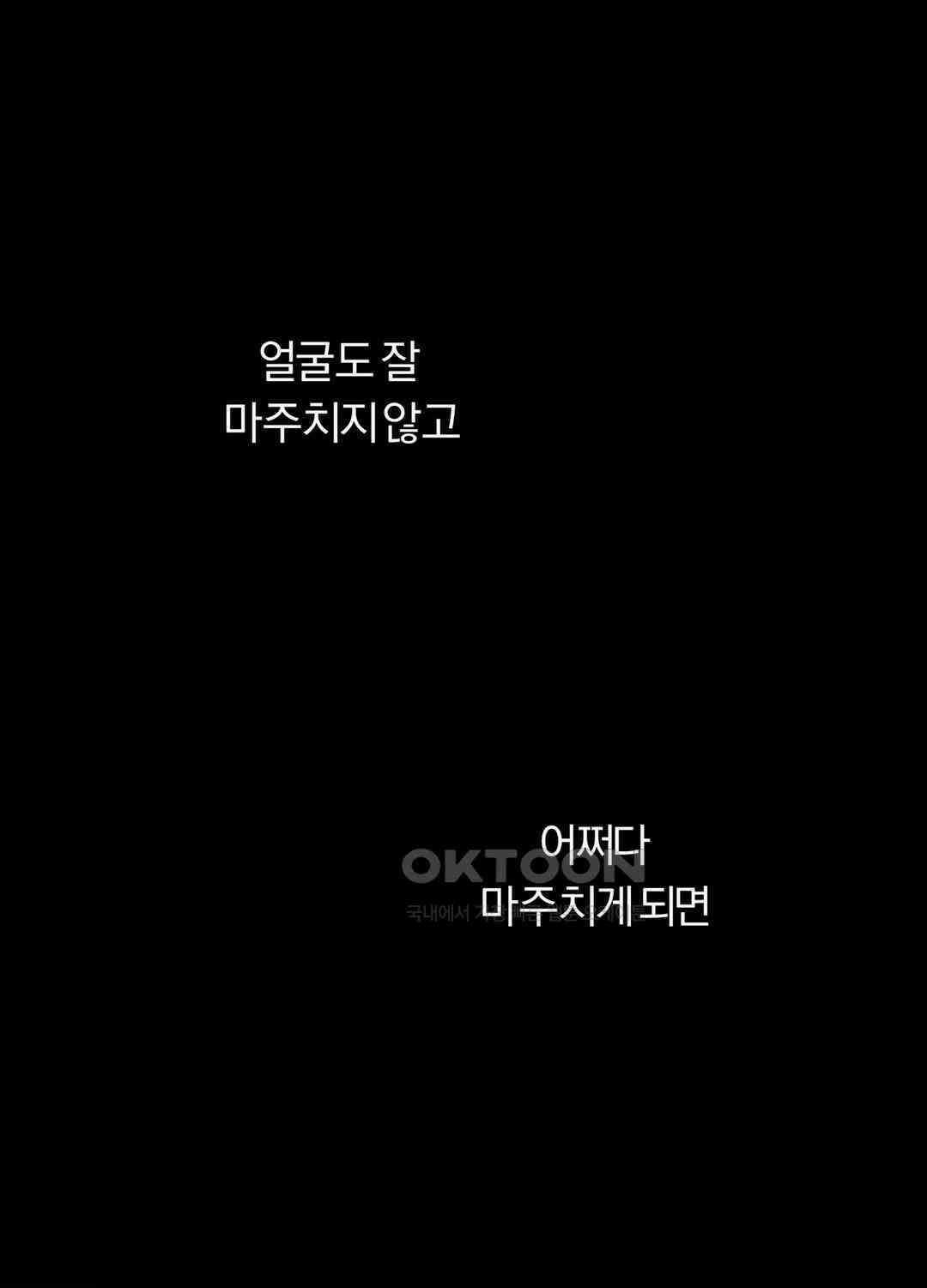 형편없는 로맨스 93화 13