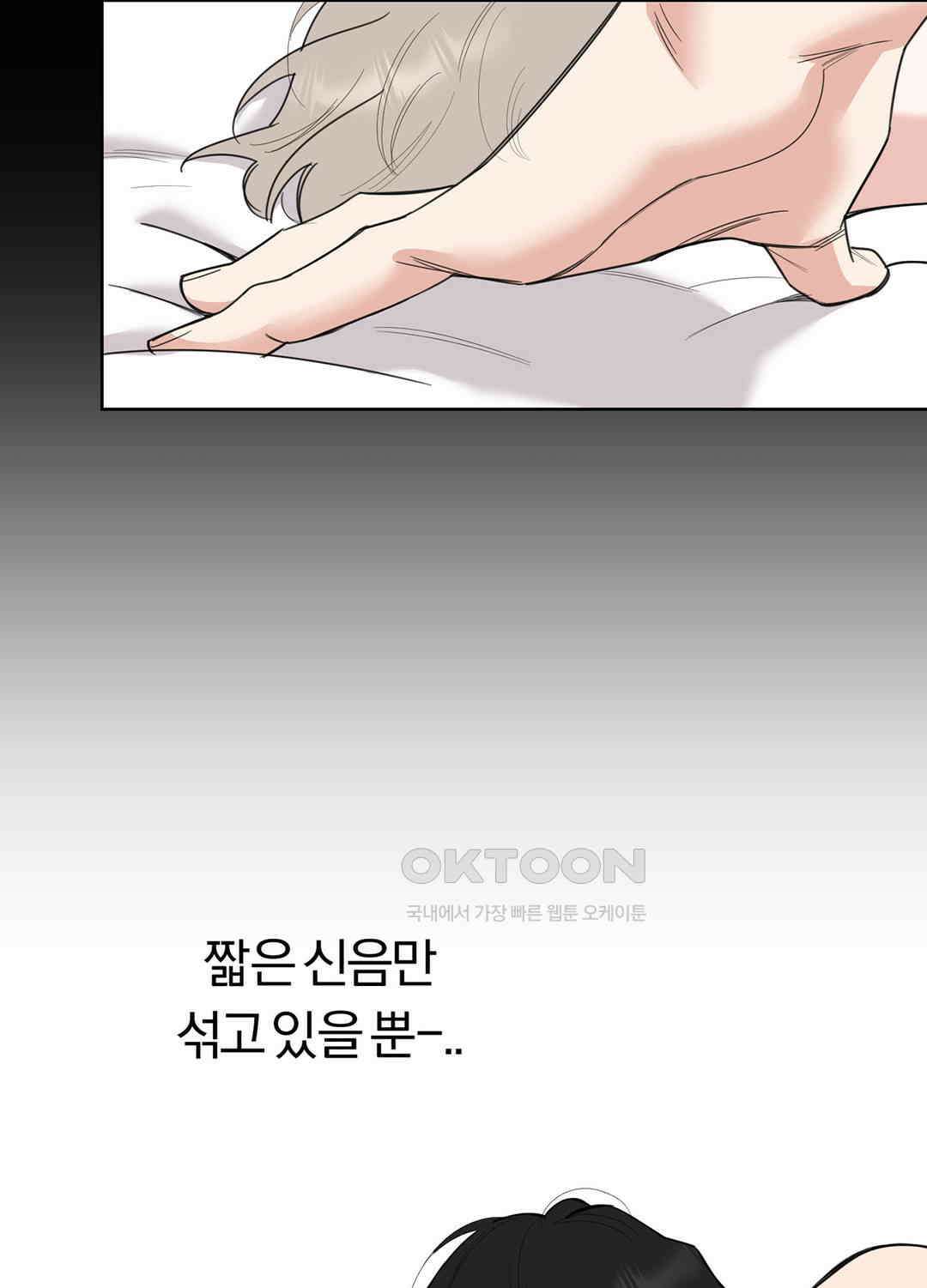 형편없는 로맨스 93화 14