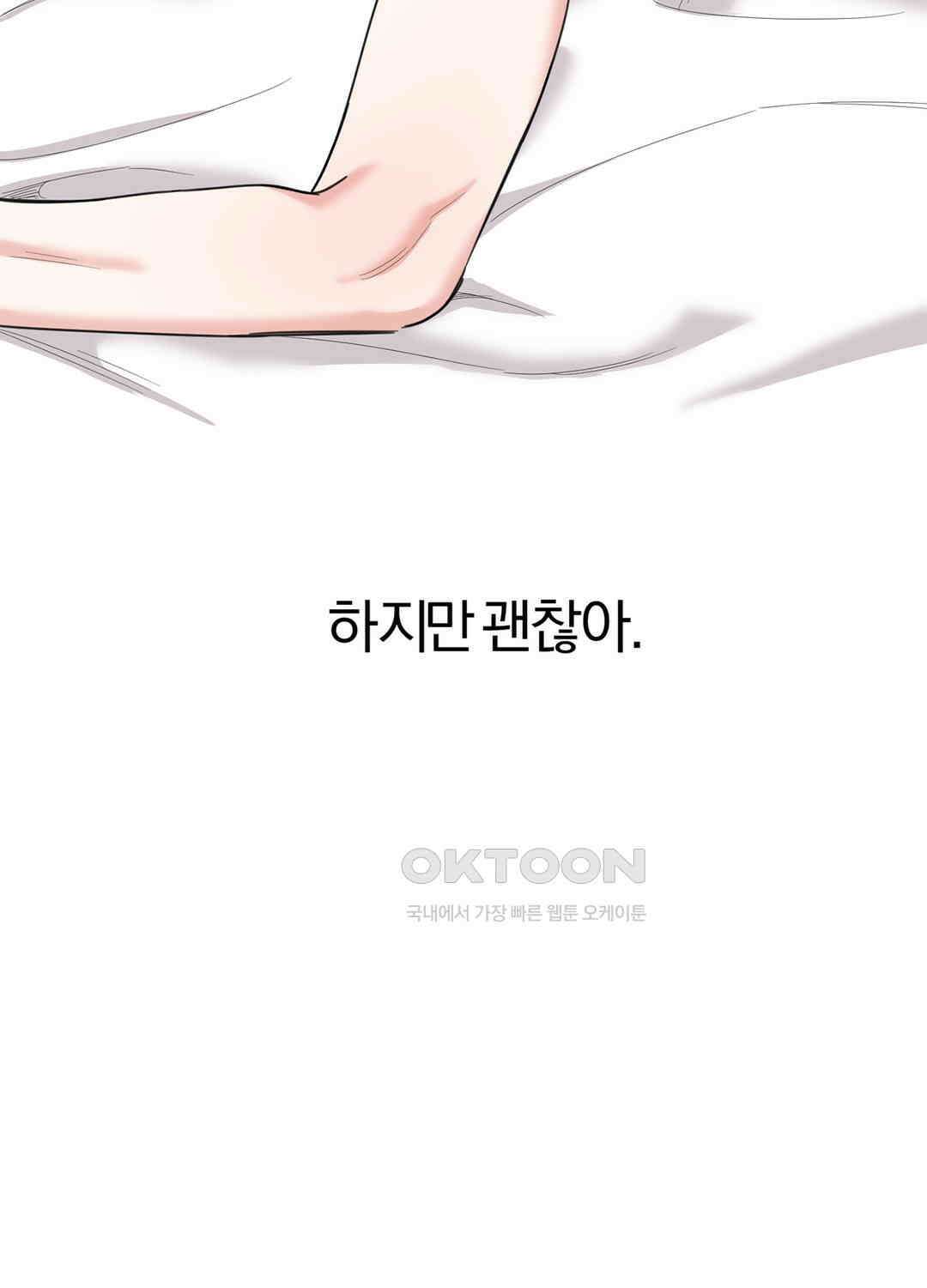 형편없는 로맨스 93화 16