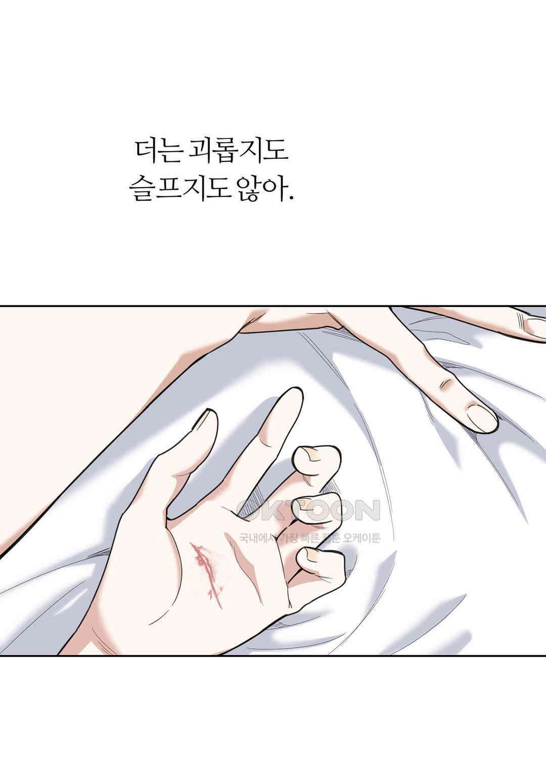 형편없는 로맨스 93화 17