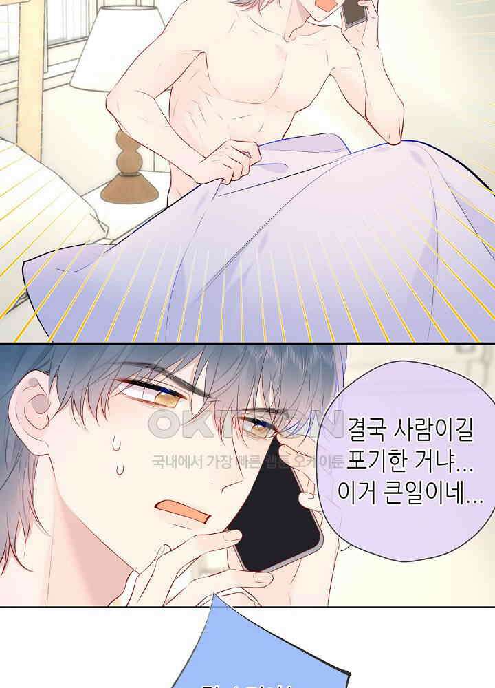 별빛 아래 우리 129화 5