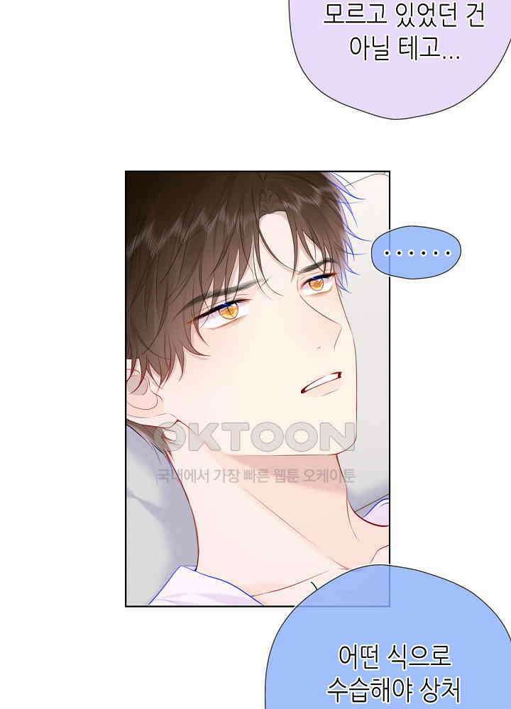 별빛 아래 우리 129화 8