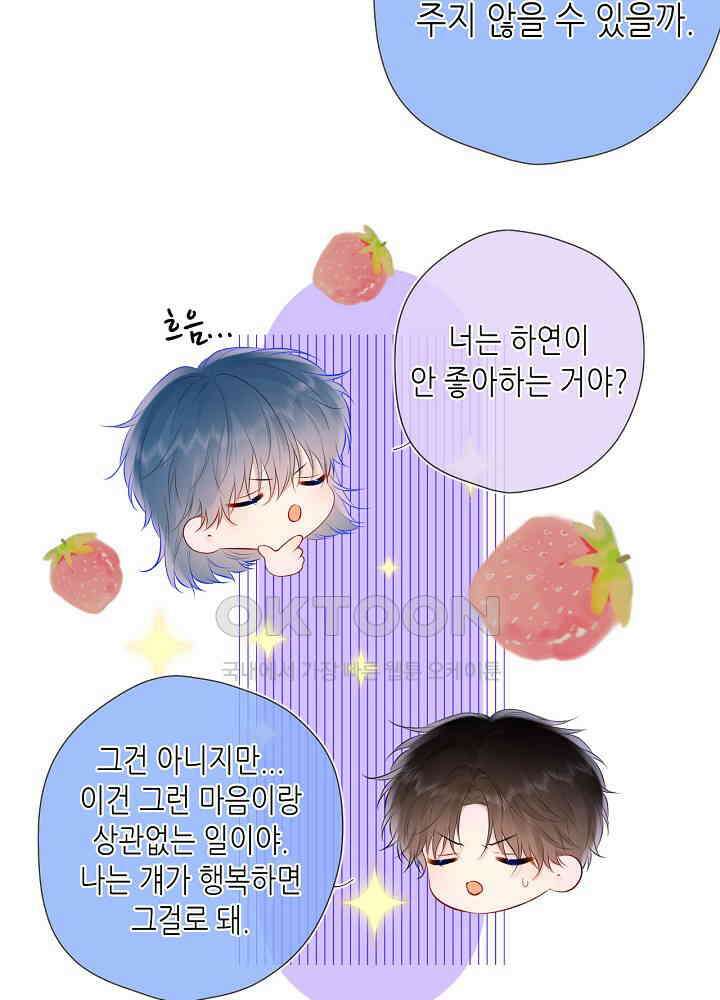별빛 아래 우리 129화 9