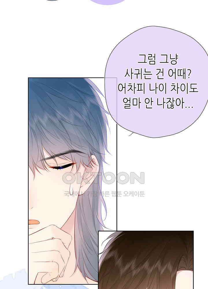 별빛 아래 우리 129화 10