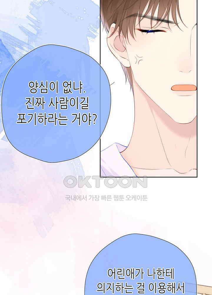 별빛 아래 우리 129화 11