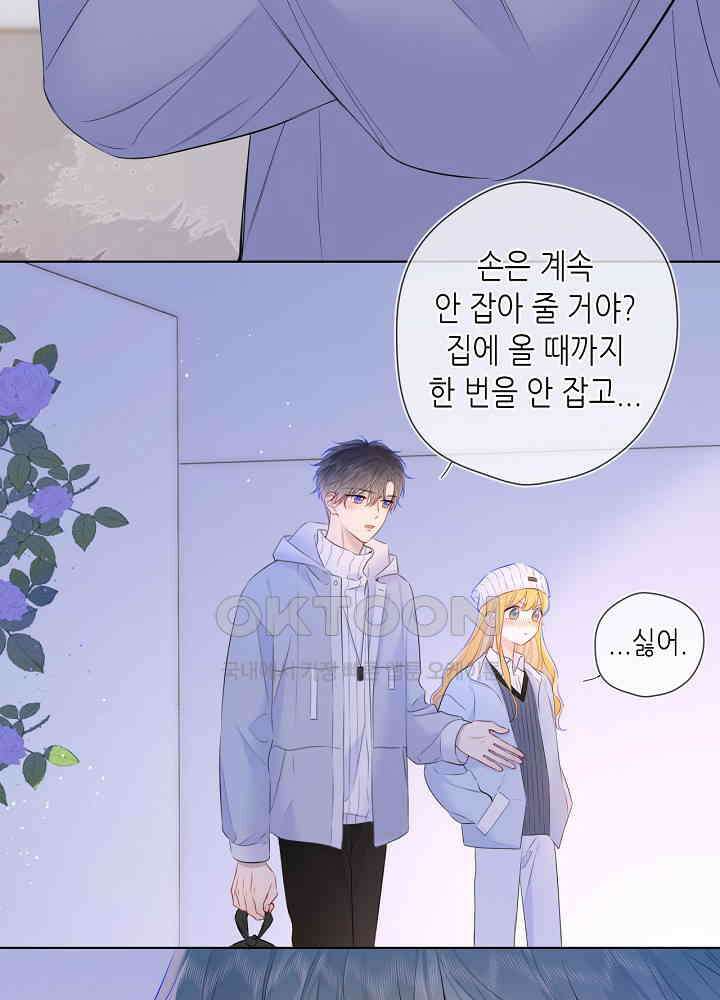 별빛 아래 우리 135화 5