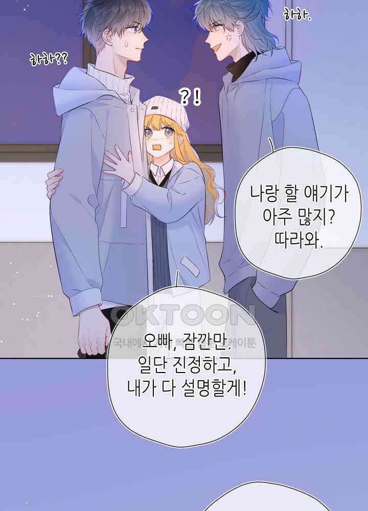 별빛 아래 우리 135화 8