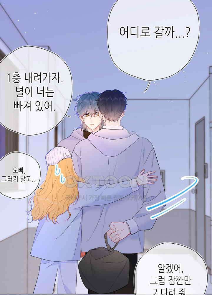 별빛 아래 우리 135화 9
