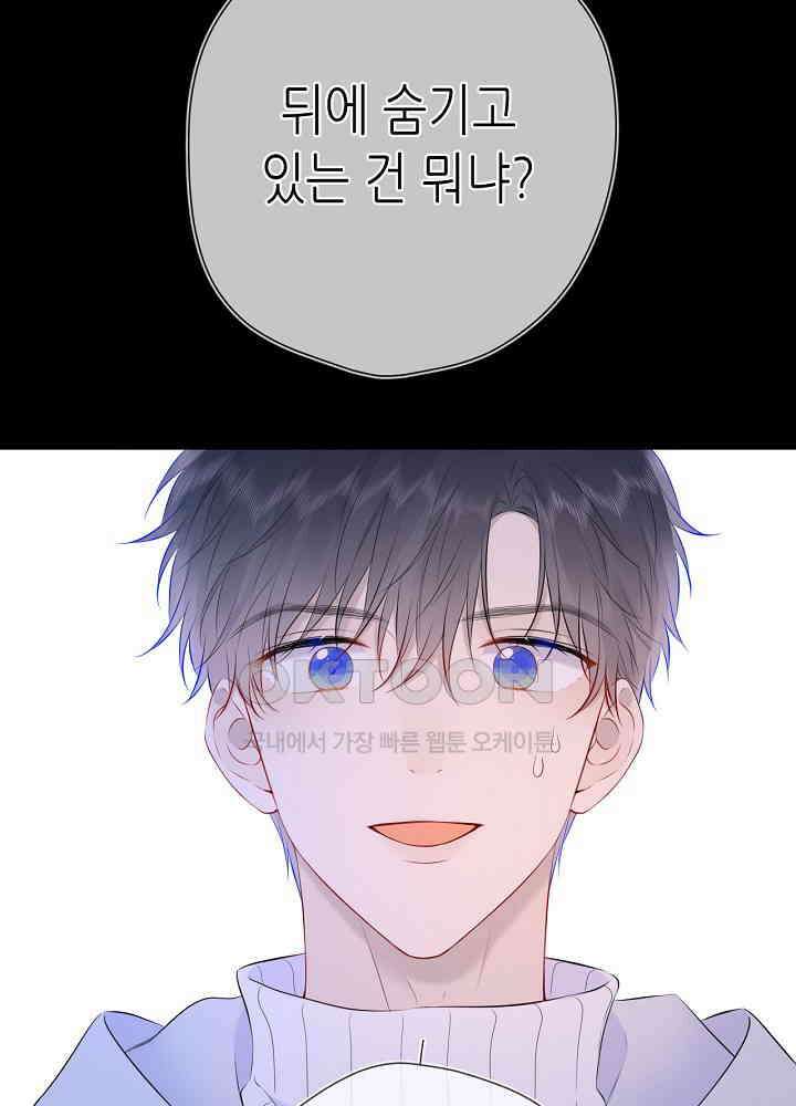 별빛 아래 우리 135화 11