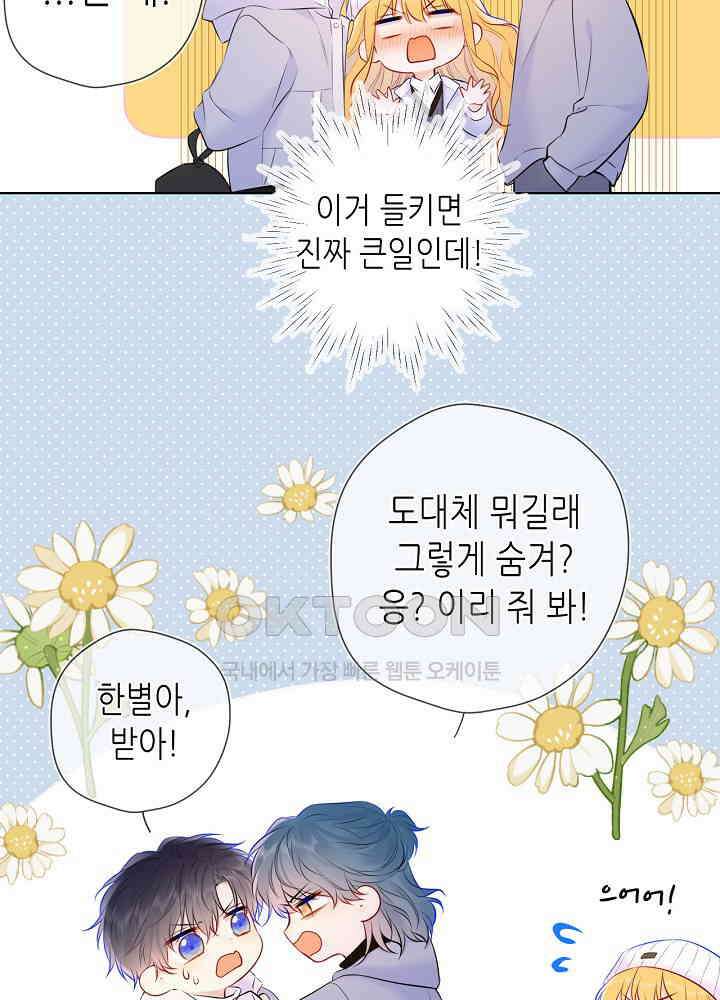 별빛 아래 우리 135화 13