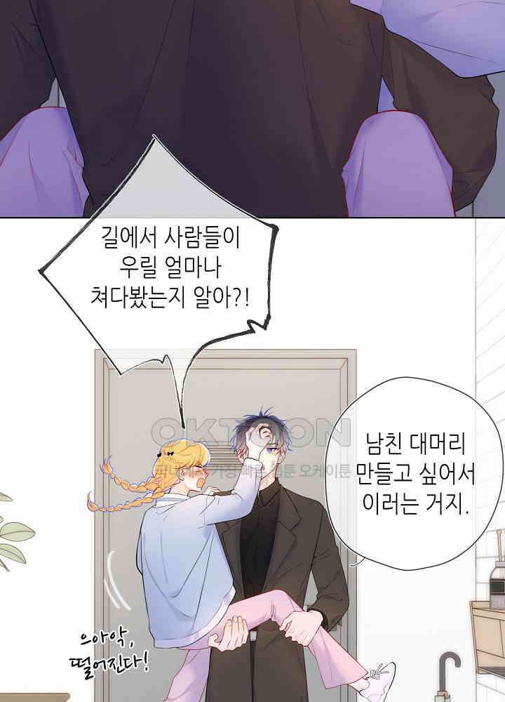 별빛 아래 우리 142화 3