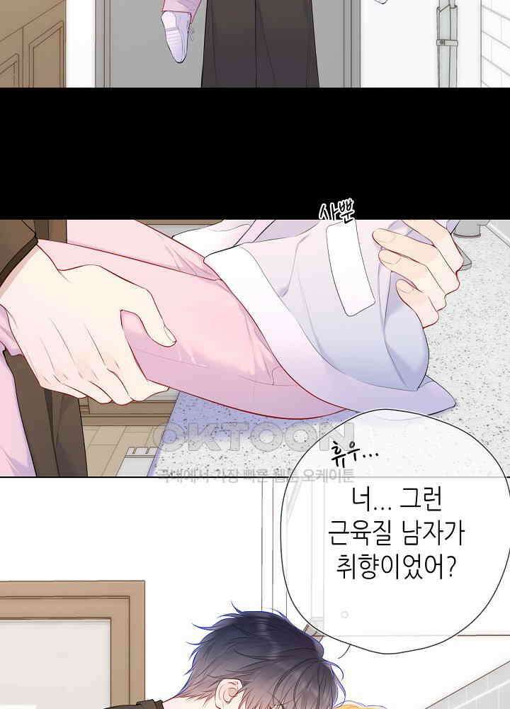 별빛 아래 우리 142화 4