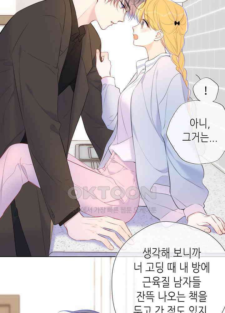 별빛 아래 우리 142화 5
