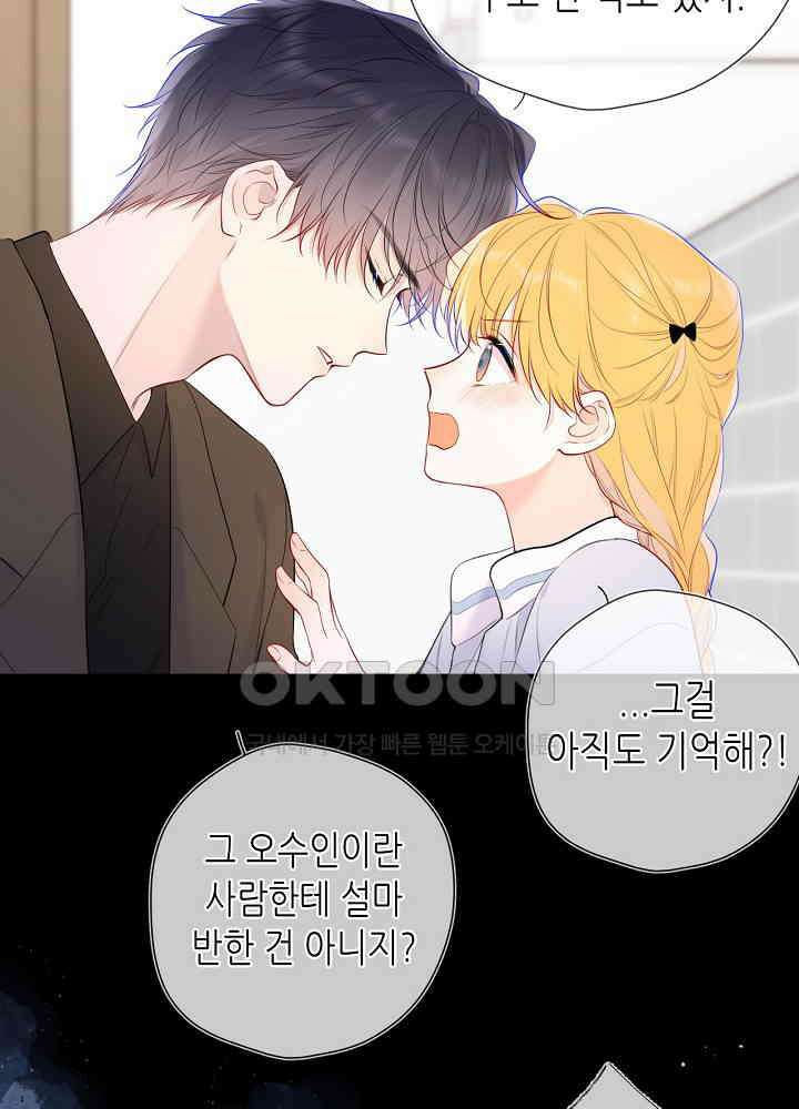 별빛 아래 우리 142화 6
