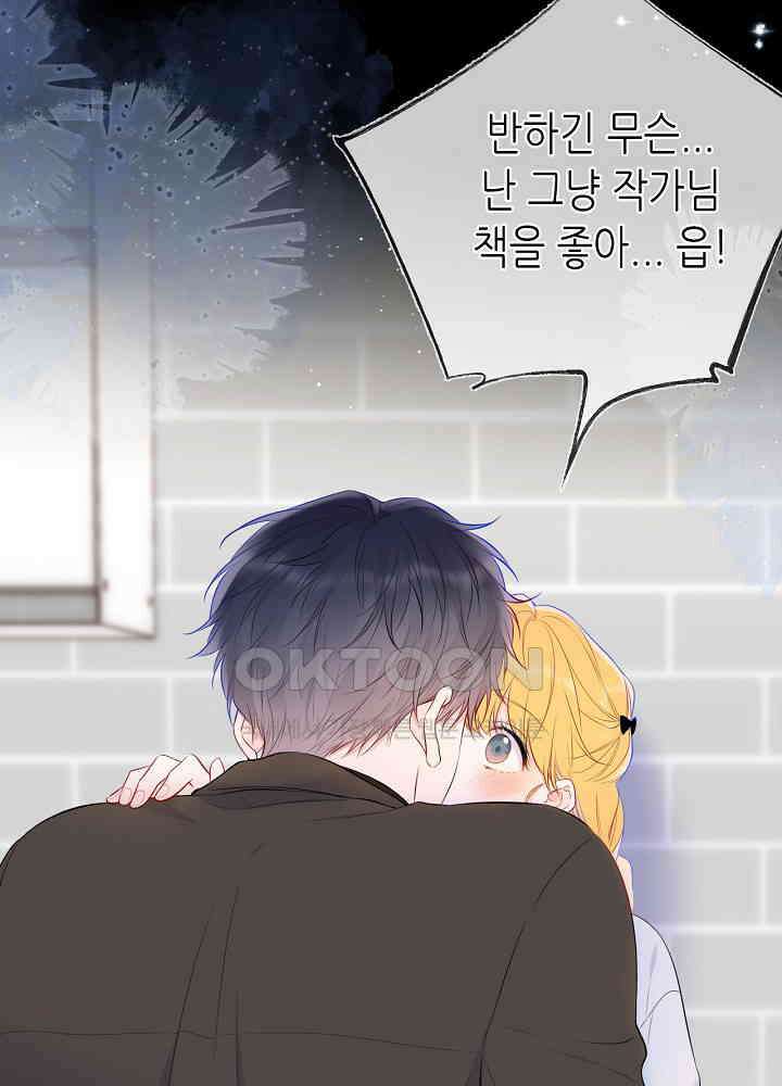 별빛 아래 우리 142화 7