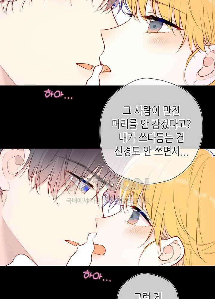 별빛 아래 우리 142화 10
