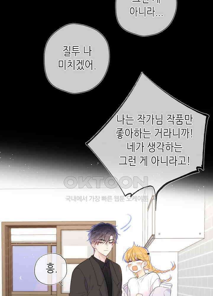 별빛 아래 우리 142화 11