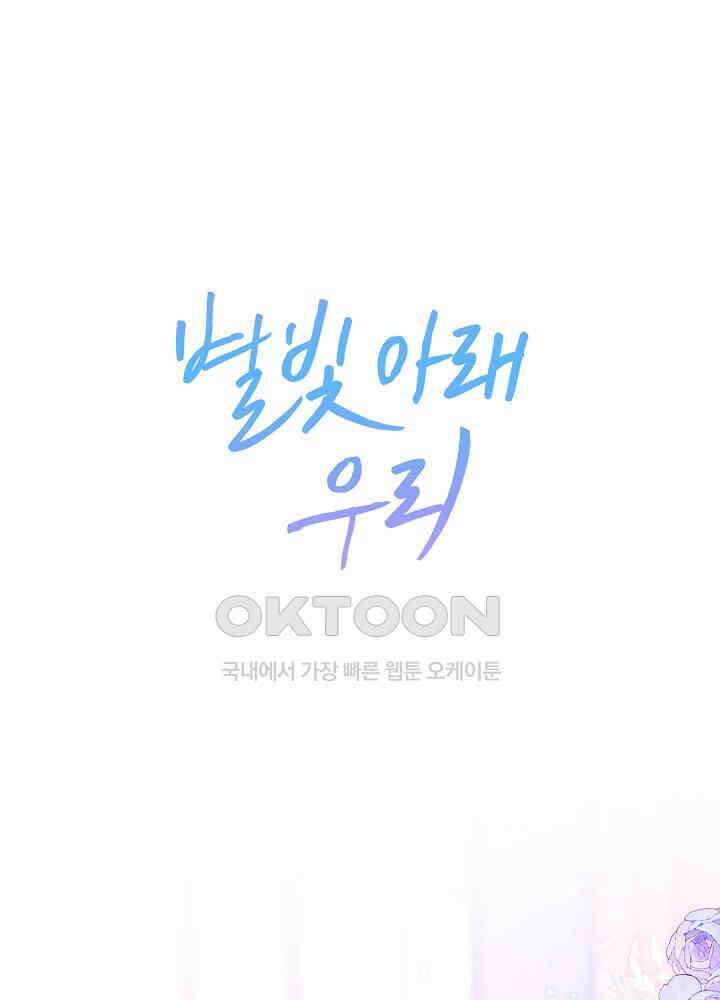 별빛 아래 우리 149화 1