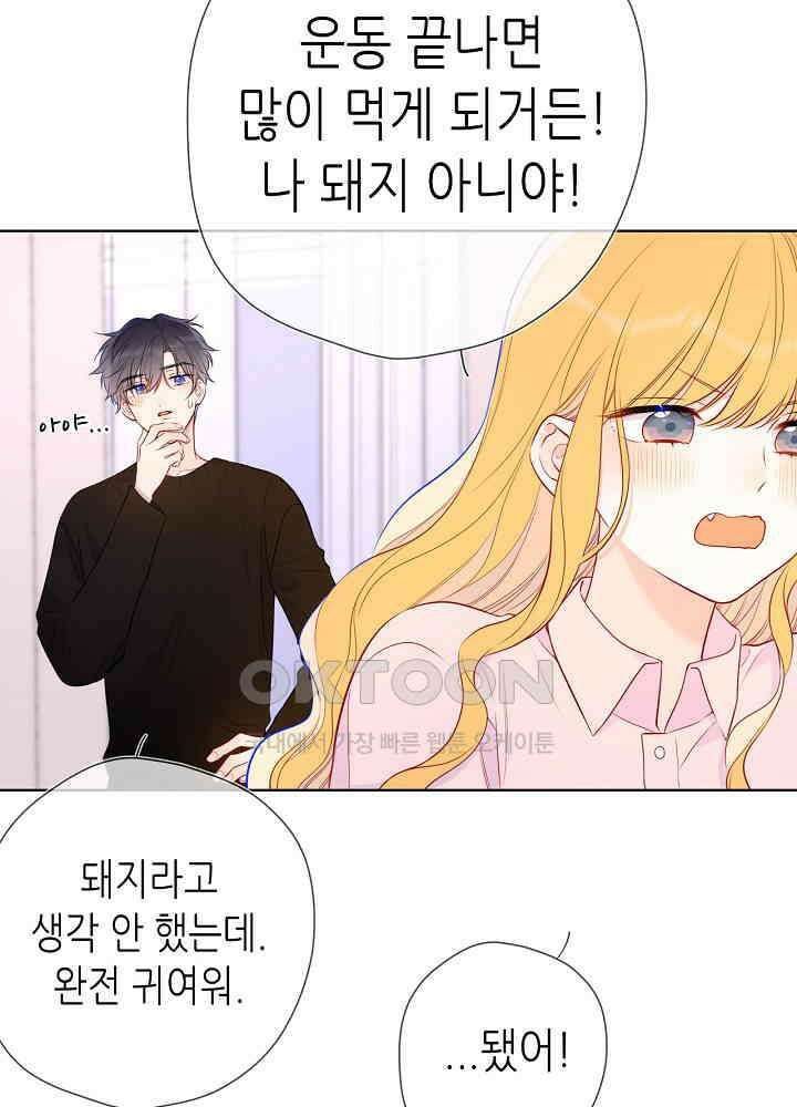 별빛 아래 우리 149화 6