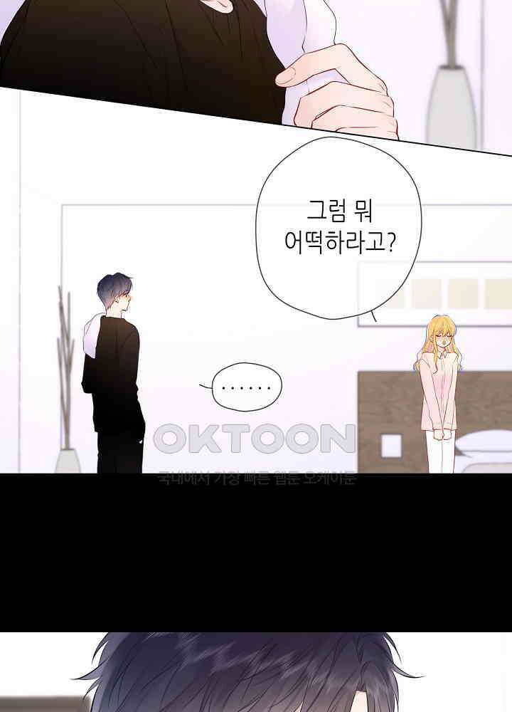 별빛 아래 우리 149화 8