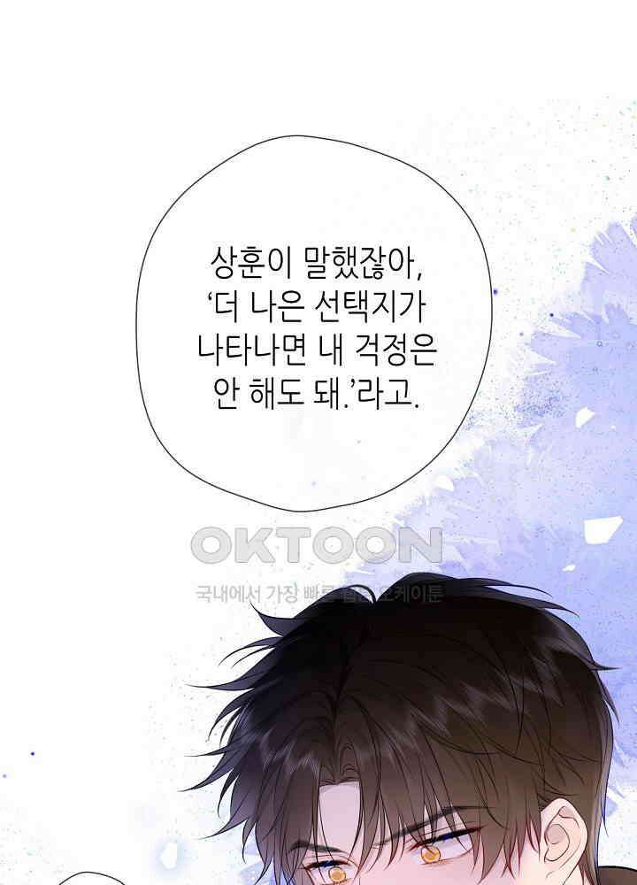 별빛 아래 우리 154화 1