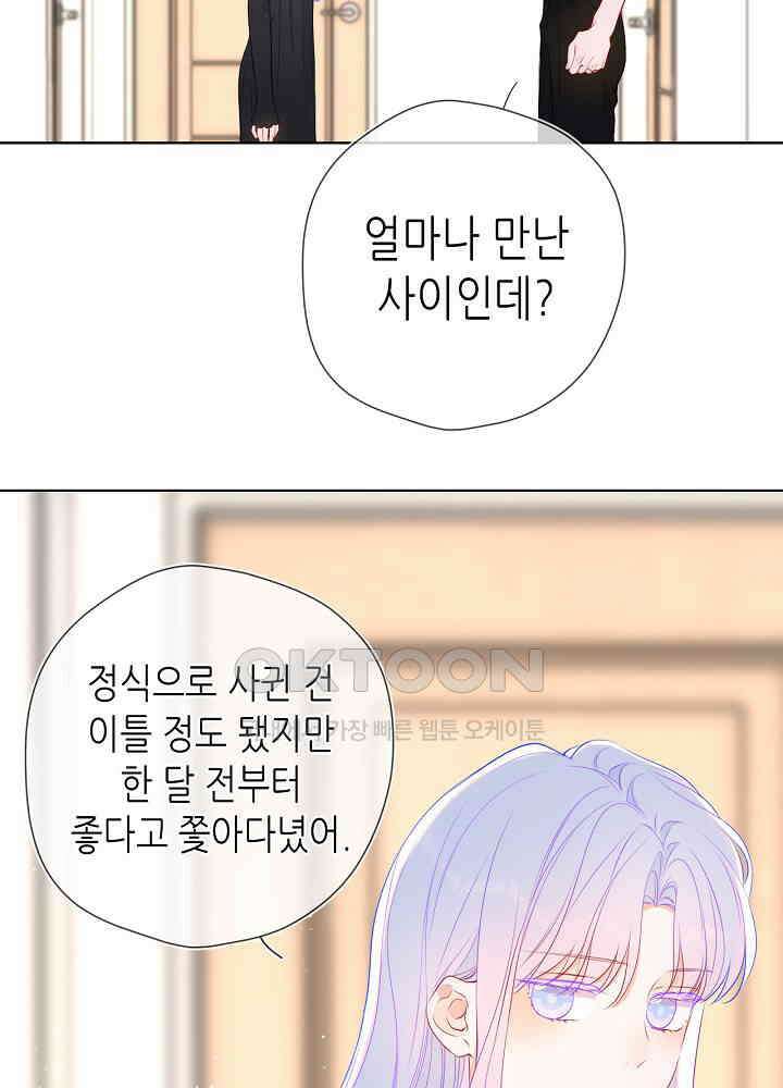 별빛 아래 우리 154화 10