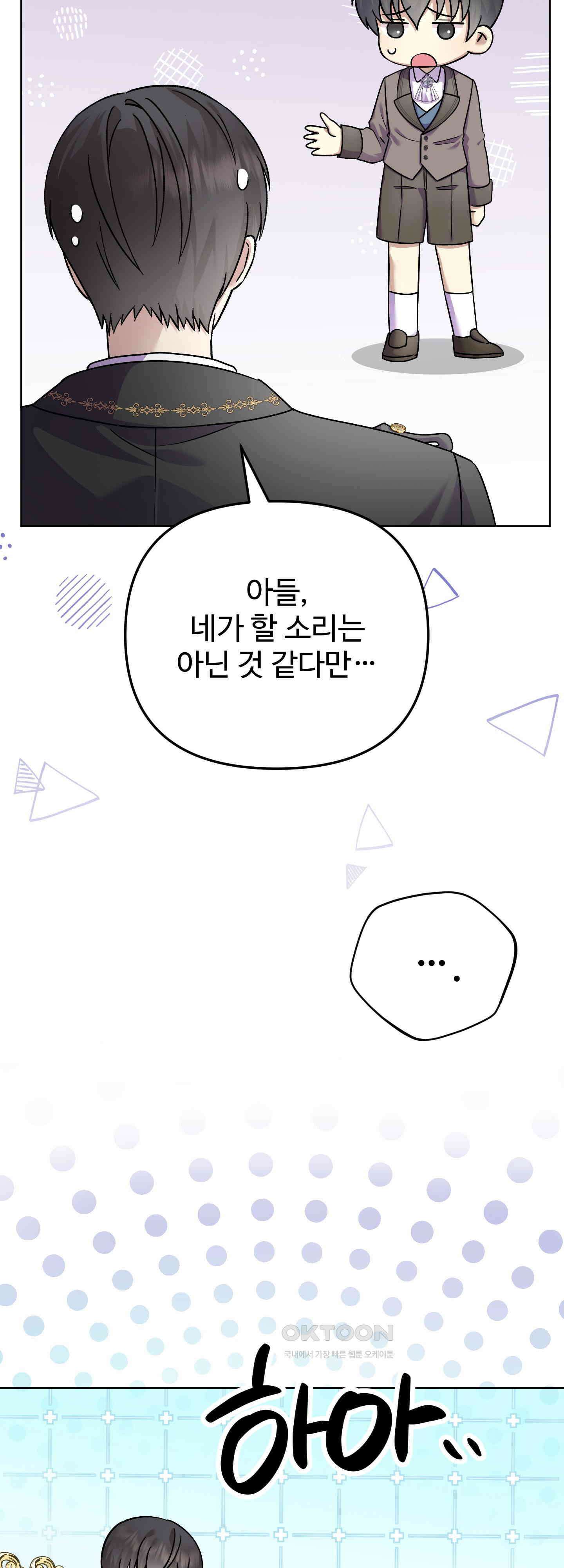 여주 엄마와 남주 아빠가 결혼했다 16화 4