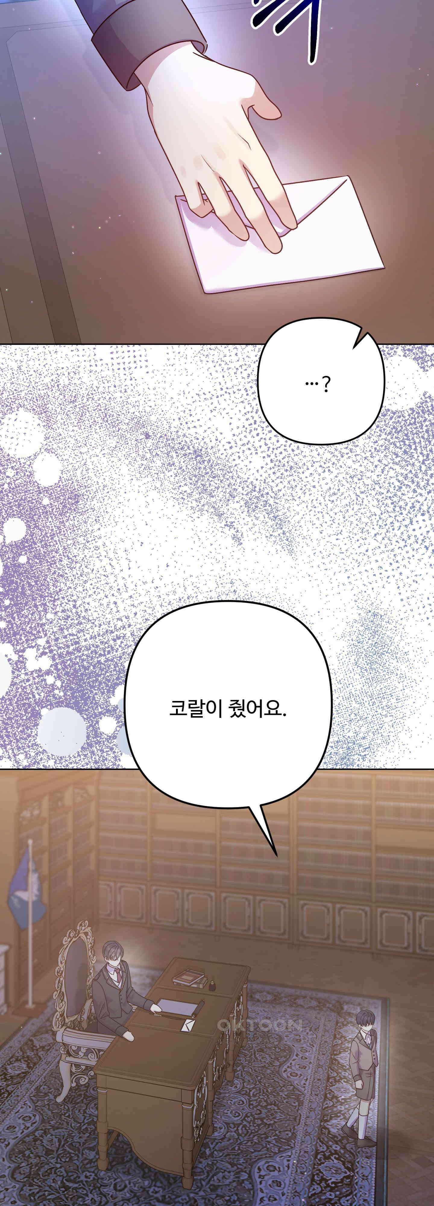 여주 엄마와 남주 아빠가 결혼했다 16화 7