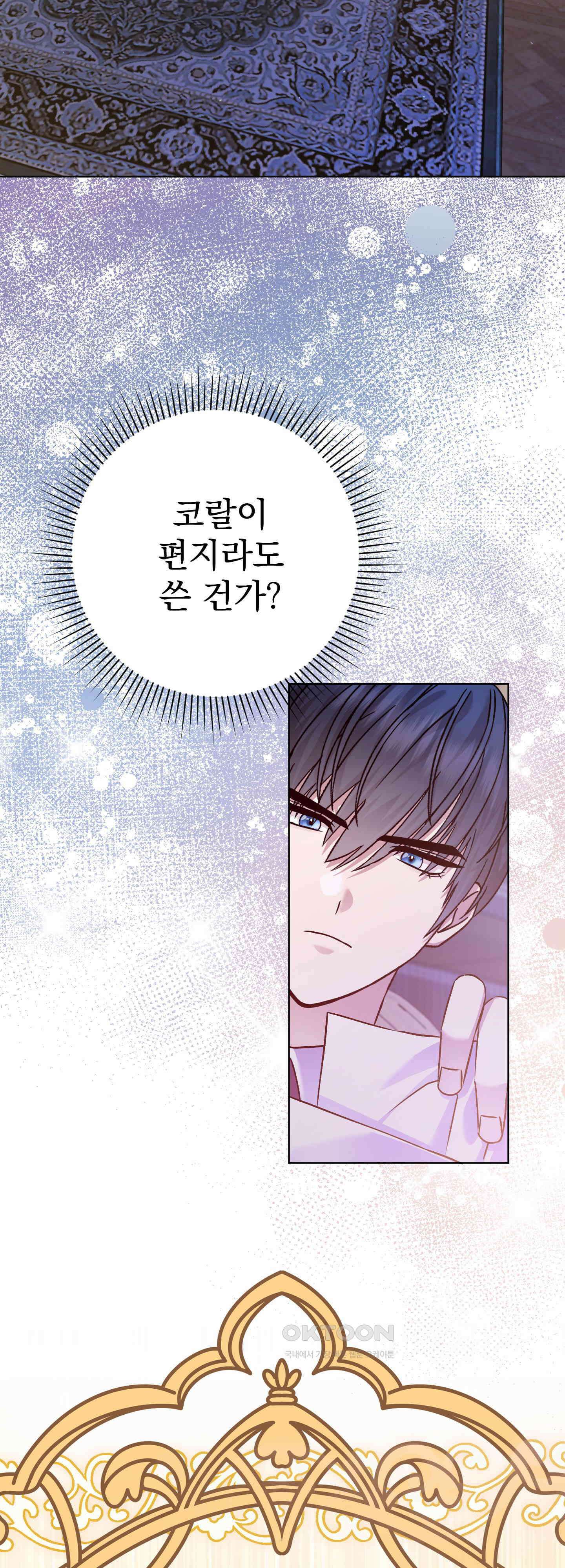 여주 엄마와 남주 아빠가 결혼했다 16화 8
