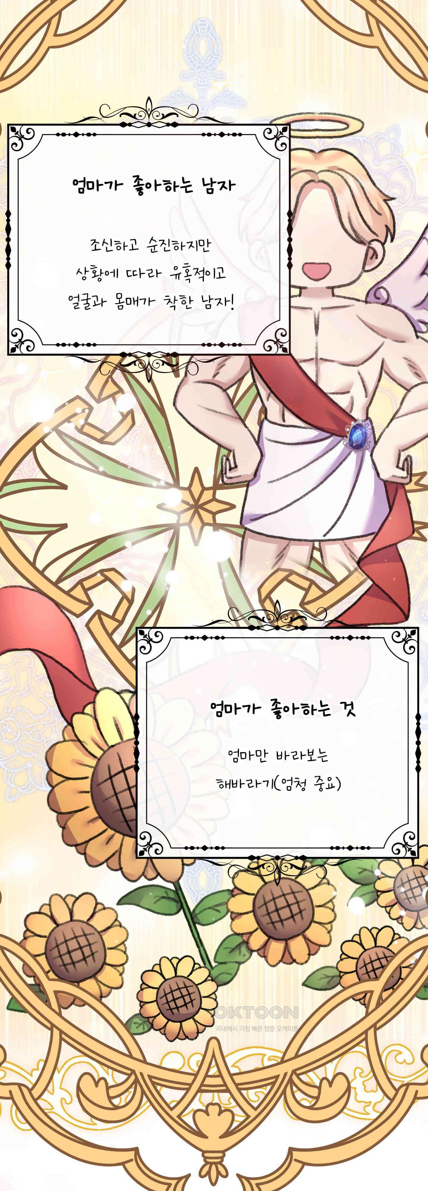 여주 엄마와 남주 아빠가 결혼했다 16화 9