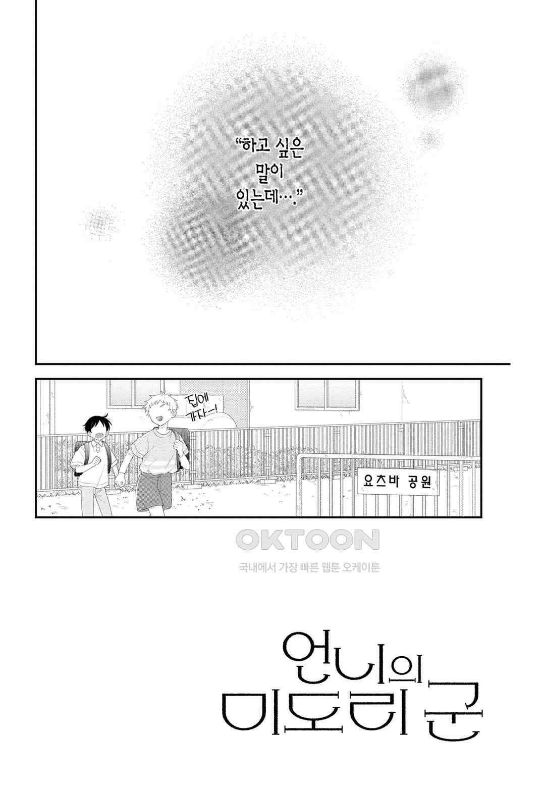언니의 미도리군 12화 3