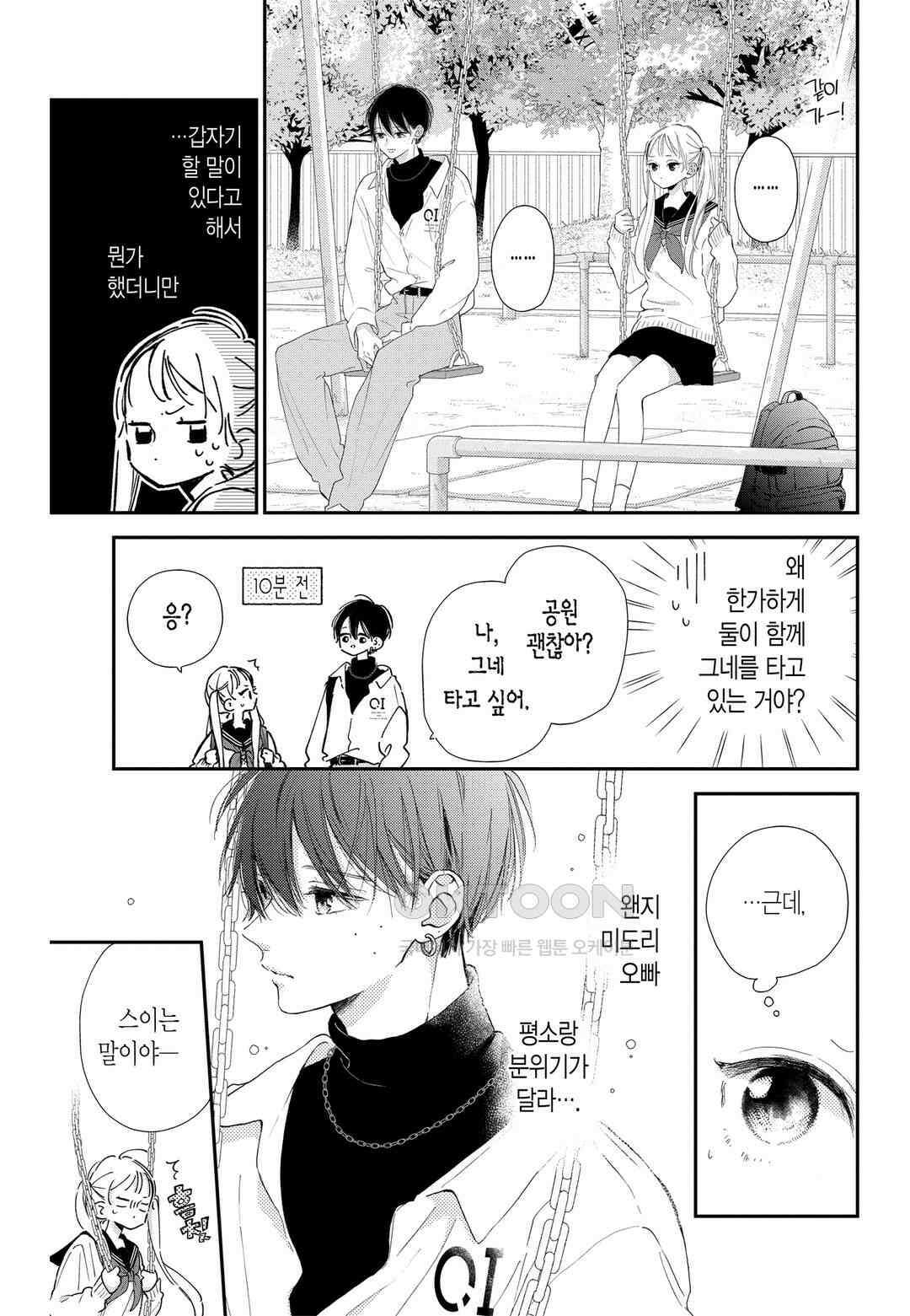 언니의 미도리군 12화 4