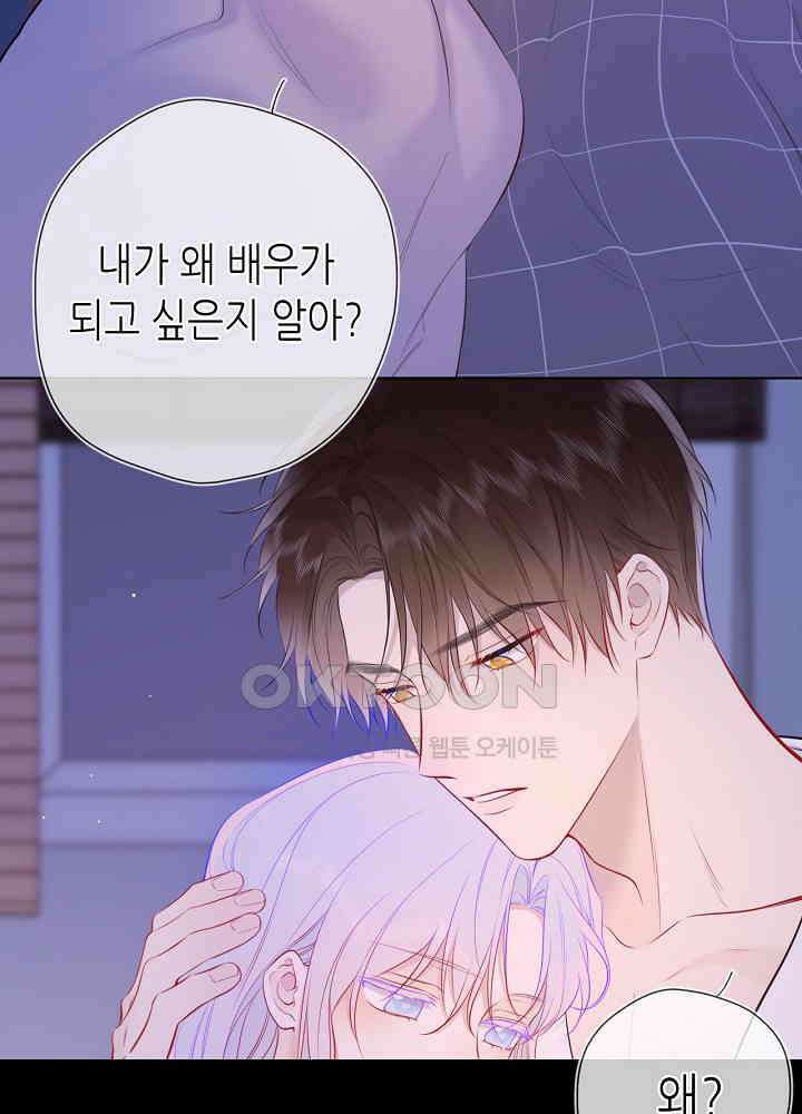 별빛 아래 우리 165화 3