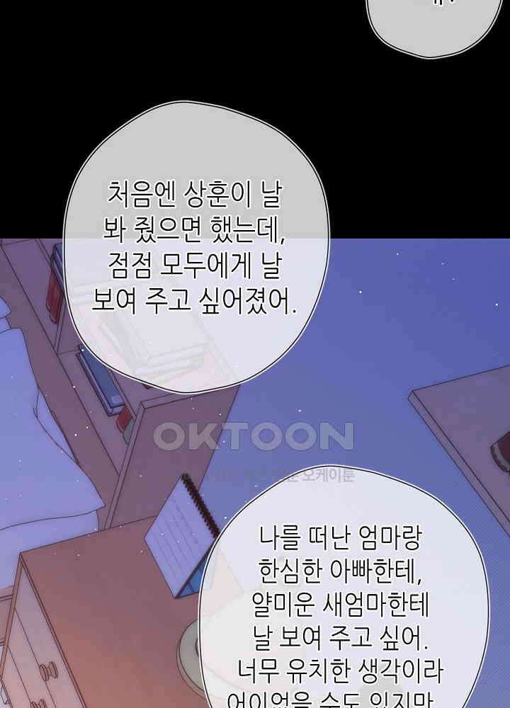 별빛 아래 우리 165화 4