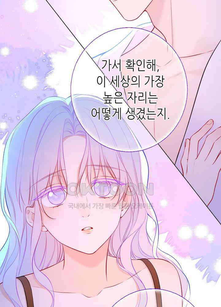 별빛 아래 우리 165화 7