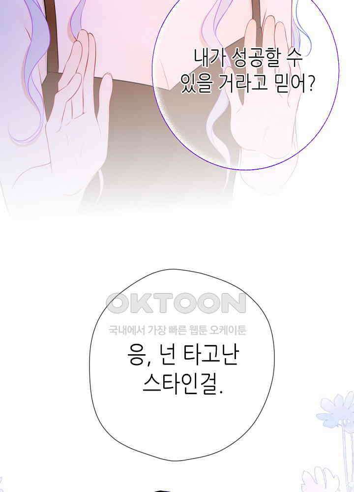 별빛 아래 우리 165화 8