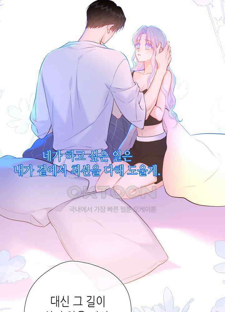 별빛 아래 우리 165화 9