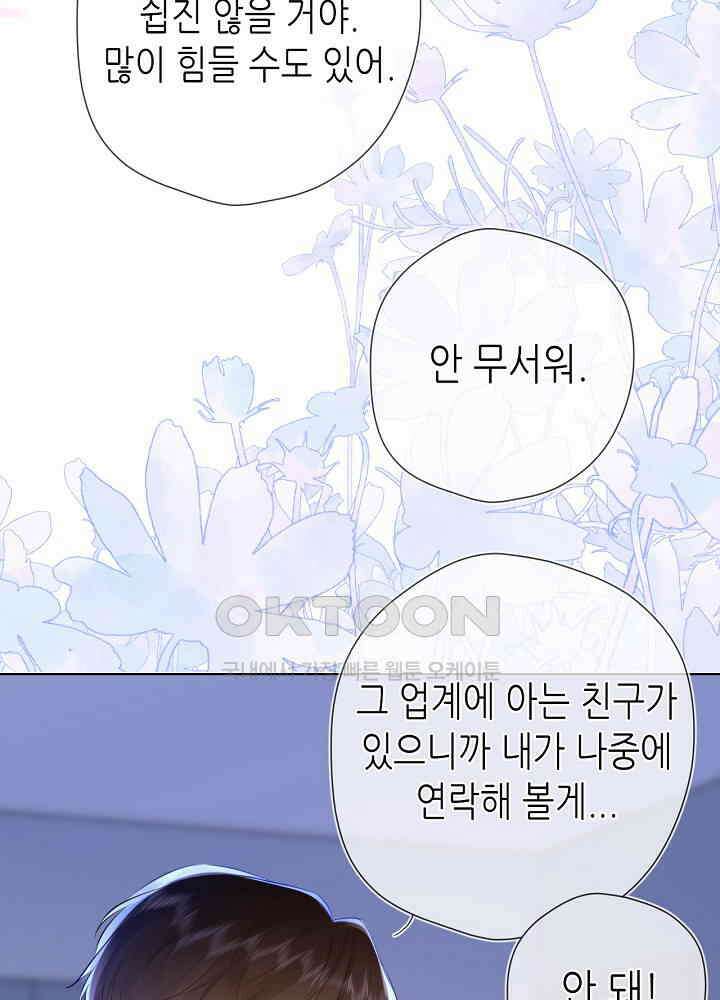 별빛 아래 우리 165화 10