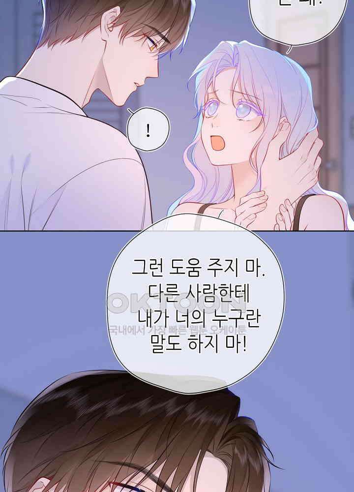 별빛 아래 우리 165화 11
